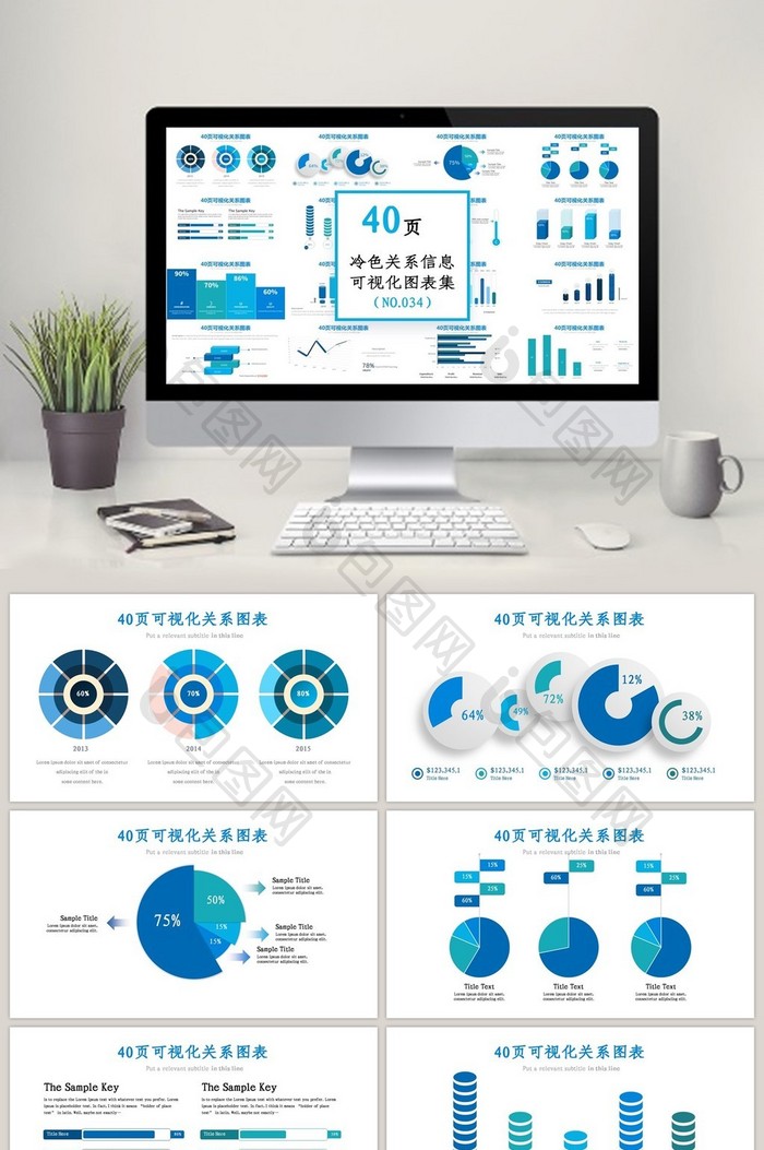 40页沉稳冷色关系信息可视化ppt图表