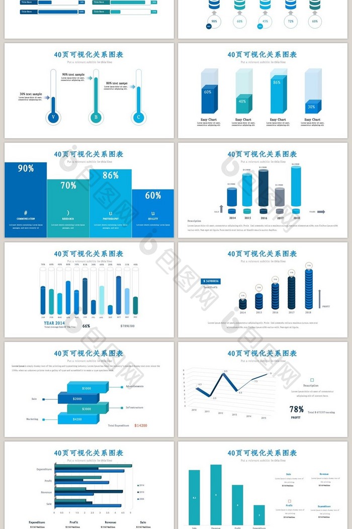 40页沉稳冷色关系信息可视化ppt图表