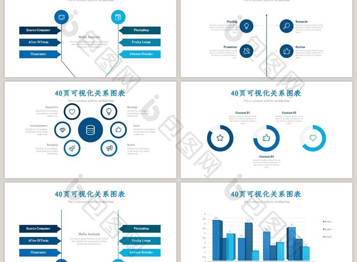 40页沉稳冷色关系信息可视化ppt图表