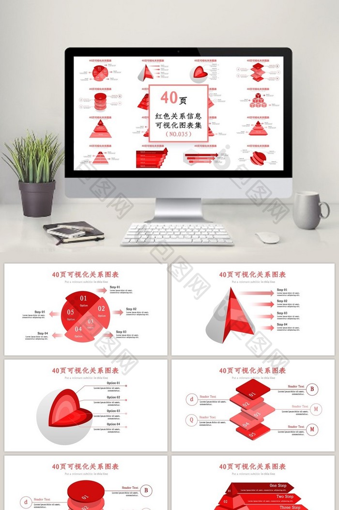 40页红色大气关系信息可视化ppt图表