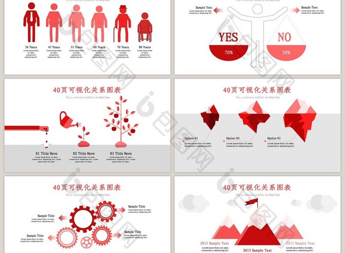 40页红色大气关系信息可视化ppt图表
