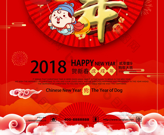 红色大气2018新年小年海报
