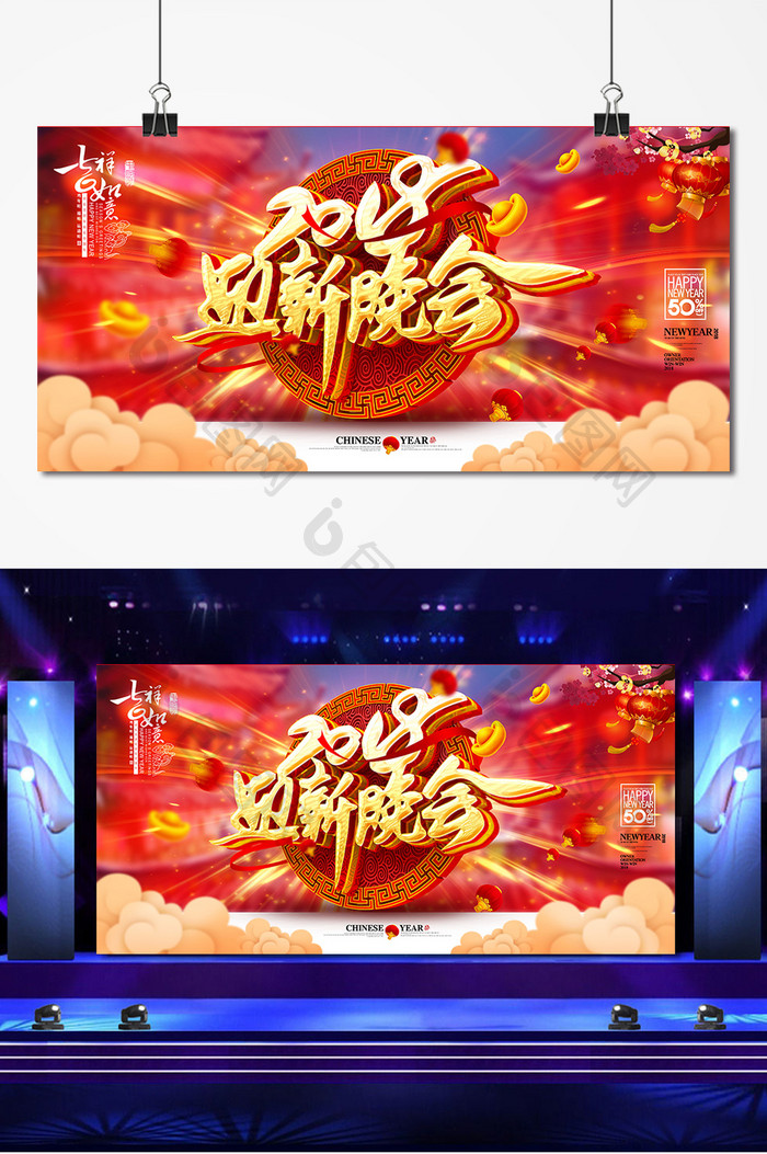 红色中国风2018迎新晚会舞台背景