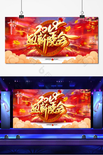 红色中国风2018迎新晚会舞台背景图片