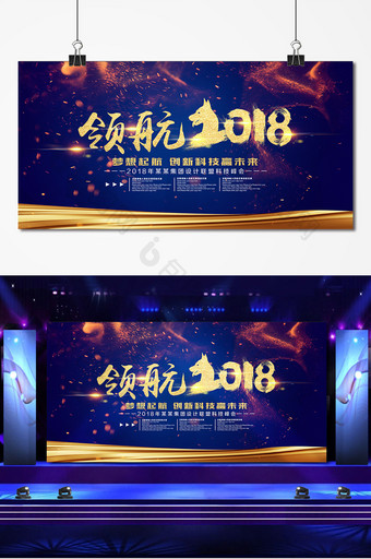 大气2018企业年会展板设计模板下载图片