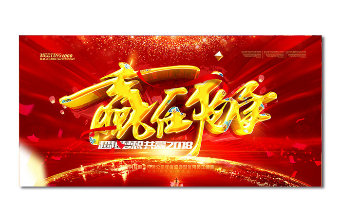 大气中国风2018赢在狗年舞台背景