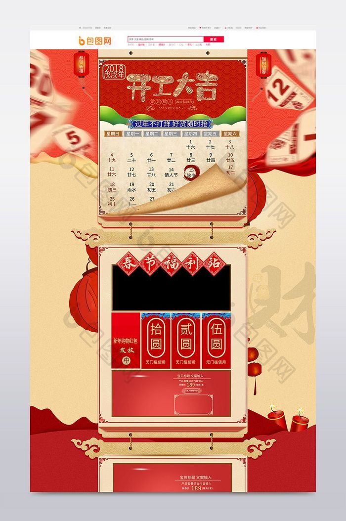 喜庆中国传统春节化妆品淘宝天猫首页模版