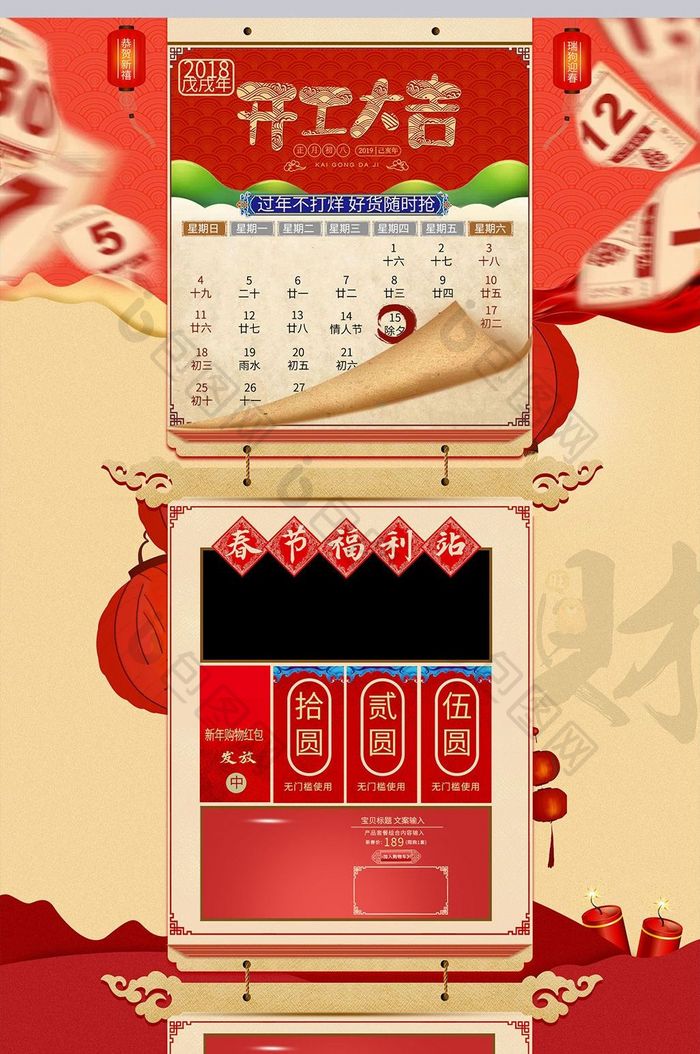 喜庆中国传统春节化妆品淘宝天猫首页模版