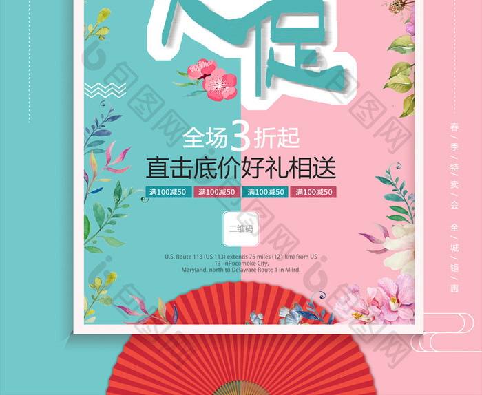 中国风春季促销海报