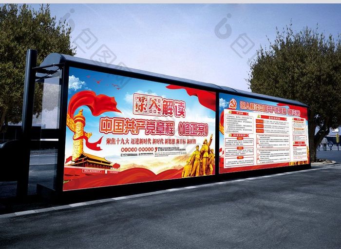 党章 中国共产党章程修正案展板设计