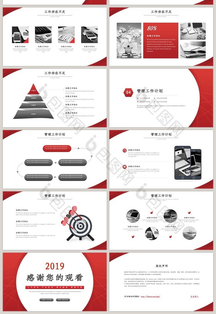红色大气商务目标计划管理PPT模板