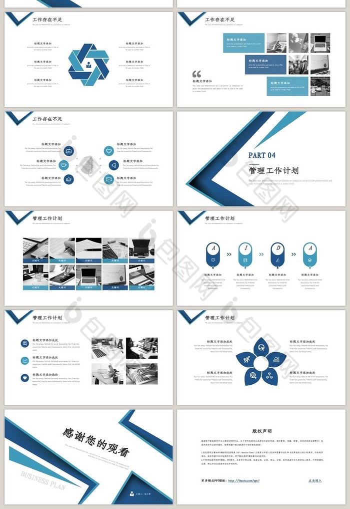 蓝色简约商务目标计划与管理PPT模板
