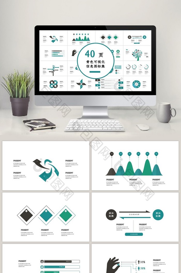 40页青色可视化图表集PPT模板图片图片