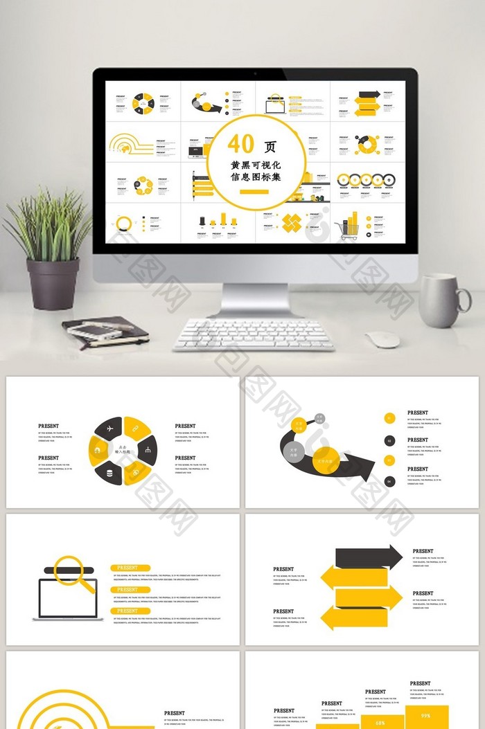 40页黄黑可视化图表集PPT模板