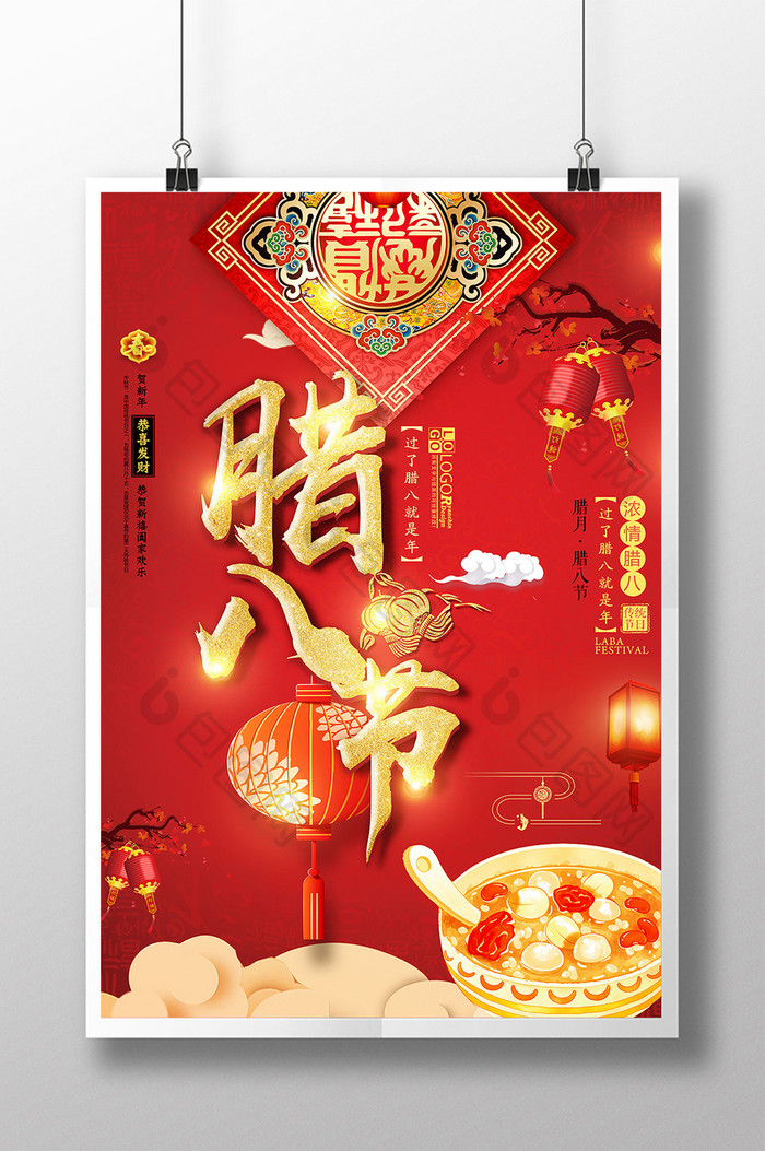 喜庆传统节日腊八促销海报