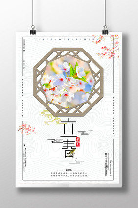 清新简约立春节气海报