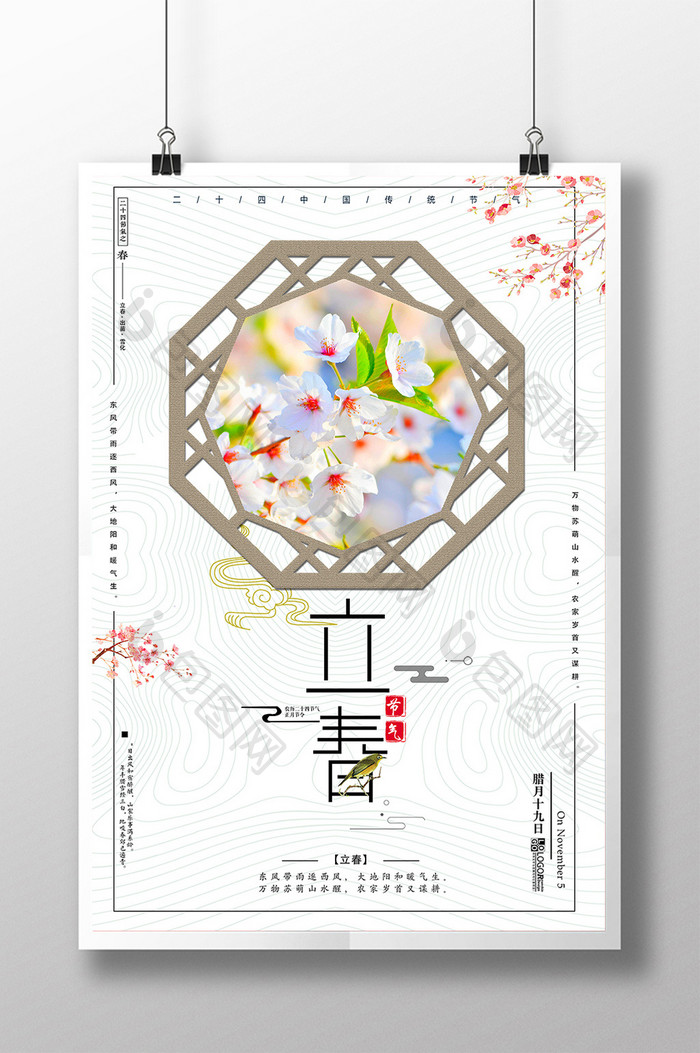 清新简约立春节气海报