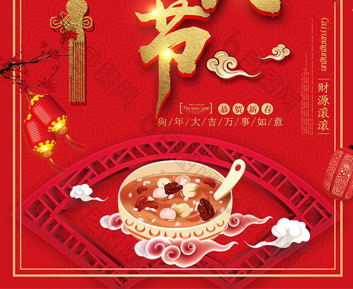 喜庆中国风腊八节促销海报