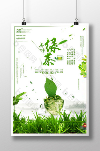 简约创意绿茶文化宣传海报图片