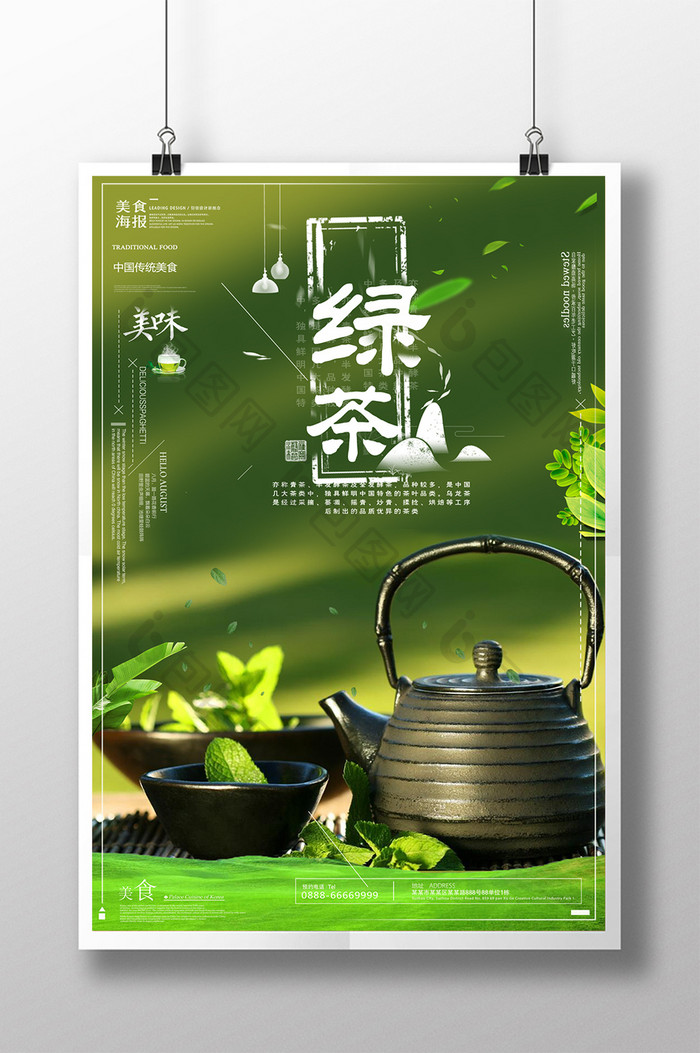 简约大气绿茶新品上市海报设计