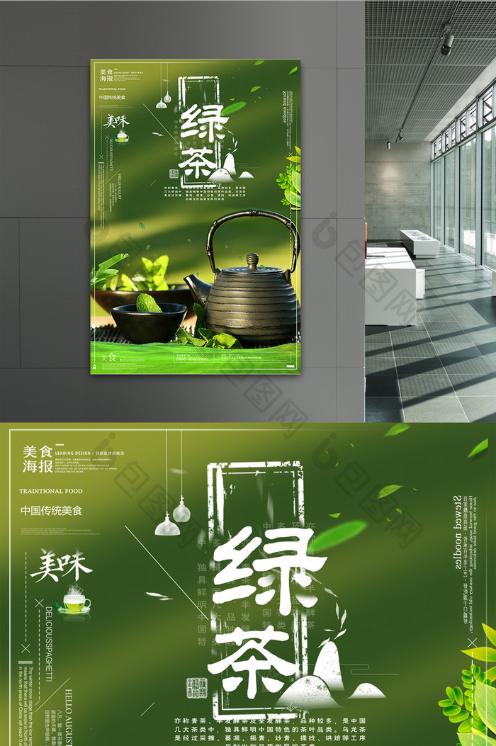 简约大气绿茶新品上市海报设计