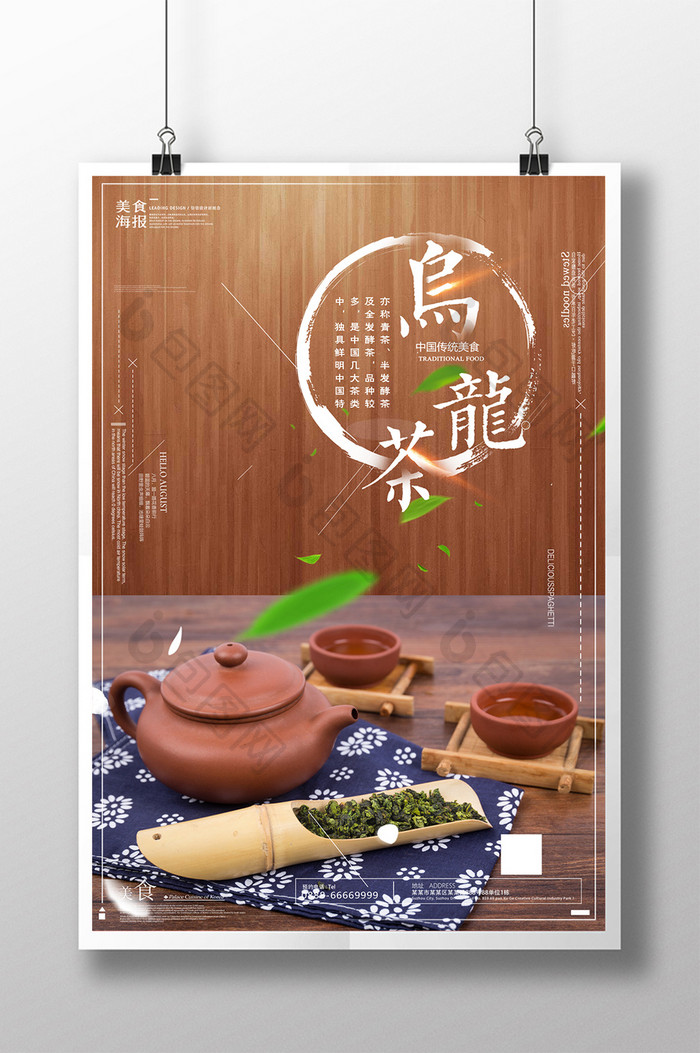 台湾乌龙茶促销宣传海报设计