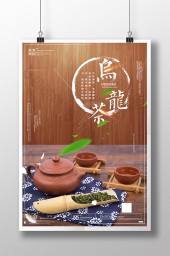 台湾乌龙茶促销宣传海报设计图片