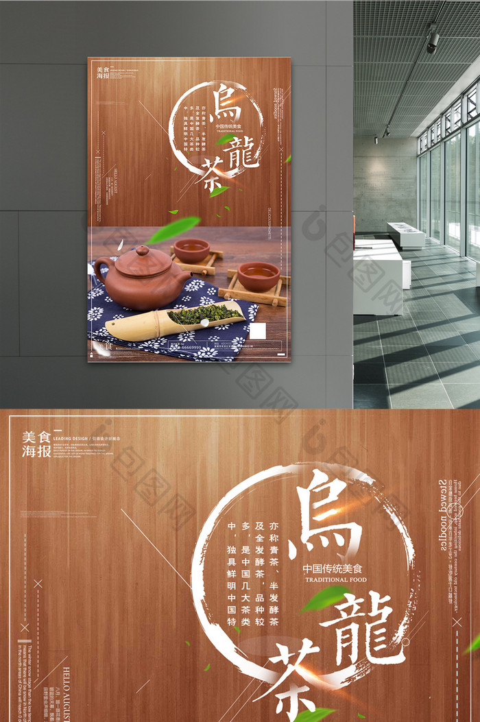 台湾乌龙茶促销宣传海报设计