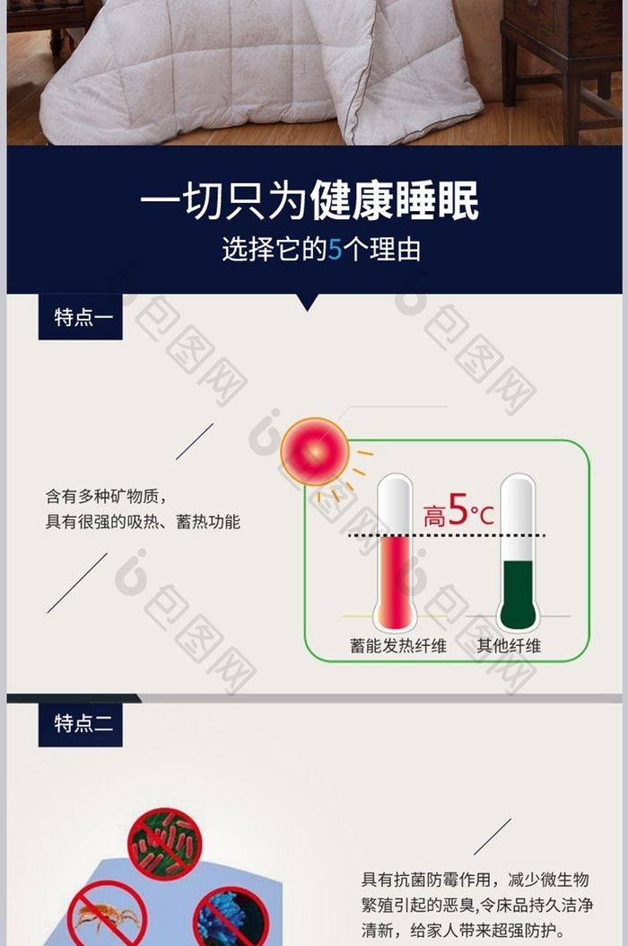 科技简约被子家纺蓄能加热被子淘宝详情页模