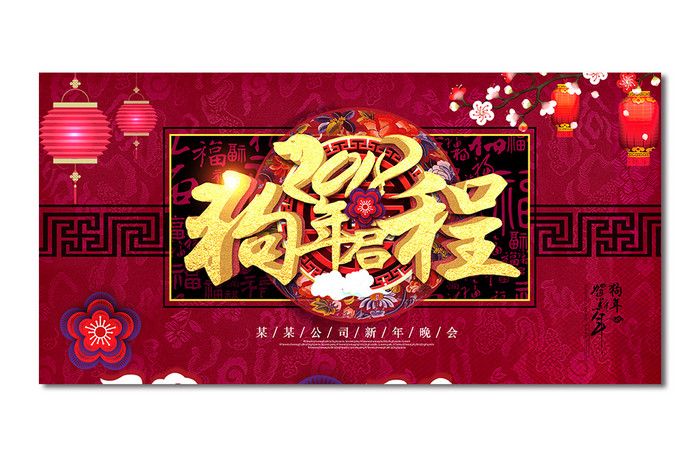 古典中国风2018狗年启程年终总结背景板