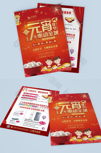 高端大气中国红元宵节促销宣传单图片