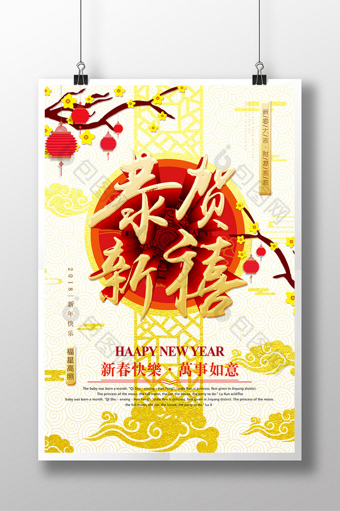 中式喜庆金色新春恭贺新禧春节海报