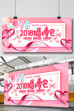 简约清新粉色2018婚博会婚庆展板