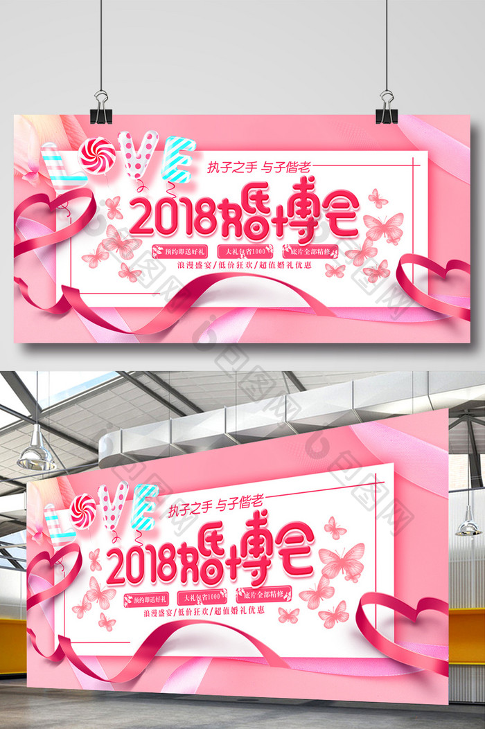 简约清新粉色2018婚博会婚庆展板