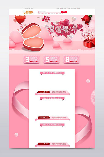 粉色浪漫风淘宝情人节首页模板图片