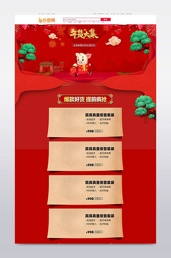 淘宝天猫年货节首页新年红色喜庆大气图片