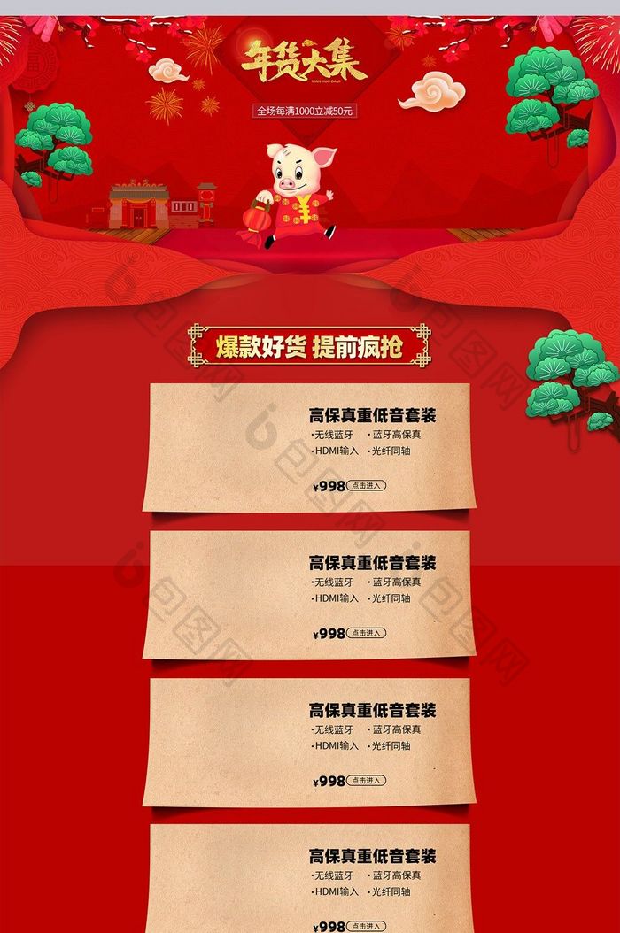 淘宝天猫年货节首页新年红色喜庆大气