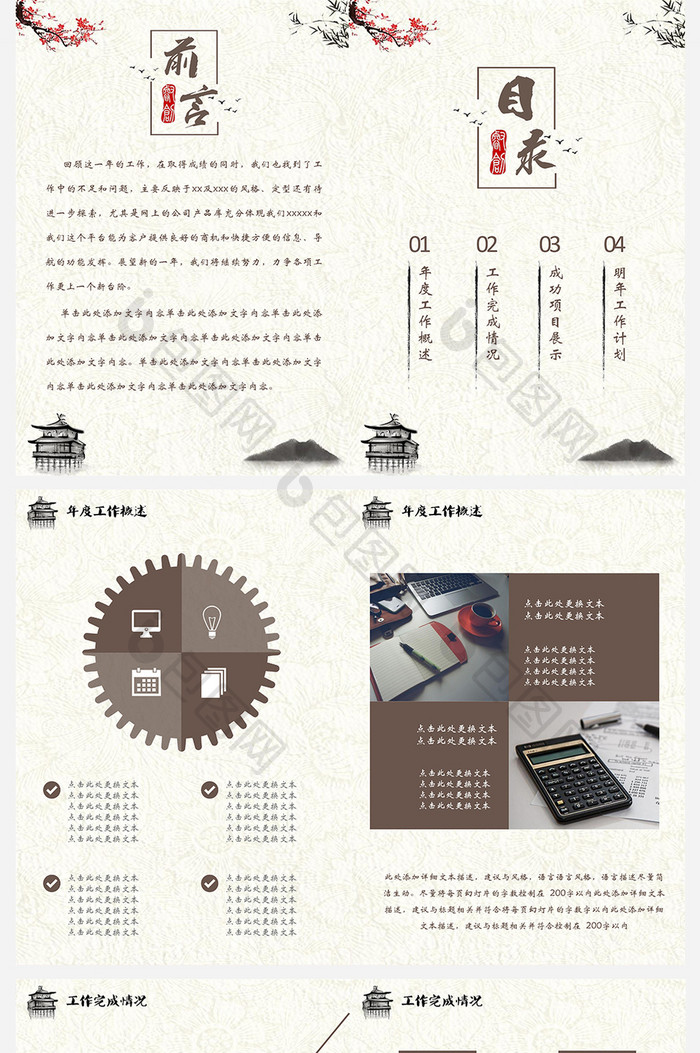 中国风个人工作总结工作汇报Word模板