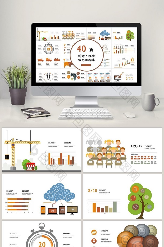 40页创意可视化图表集PPT模板图片图片