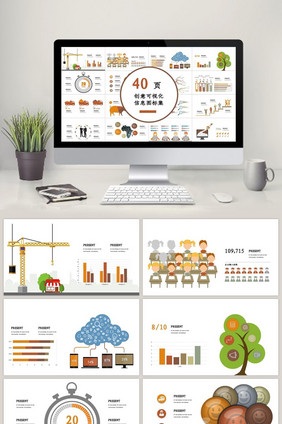 40页创意可视化图表集PPT模板