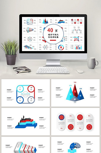 40页通用可视化图表集PPT模板图片