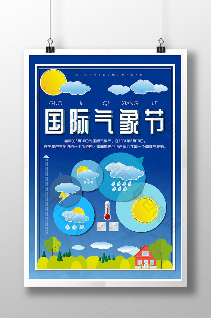 简约蓝色国际气象节创意海报