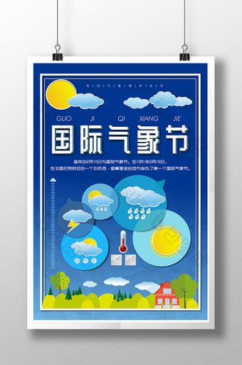 简约蓝色国际气象节创意海报图片