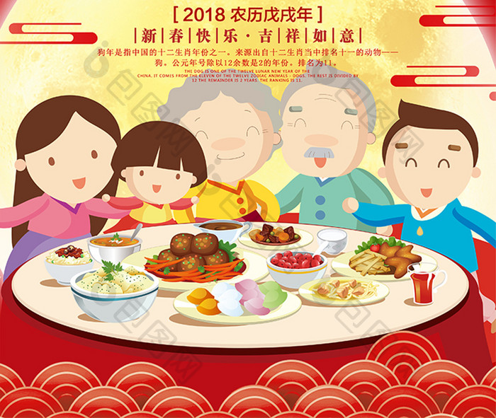 2018狗年新春红金喜庆年夜饭促销海报