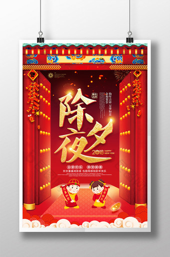 喜庆除夕夜大年初一春节小年开门红海报图片