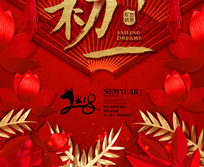 喜庆春节大年初一海报