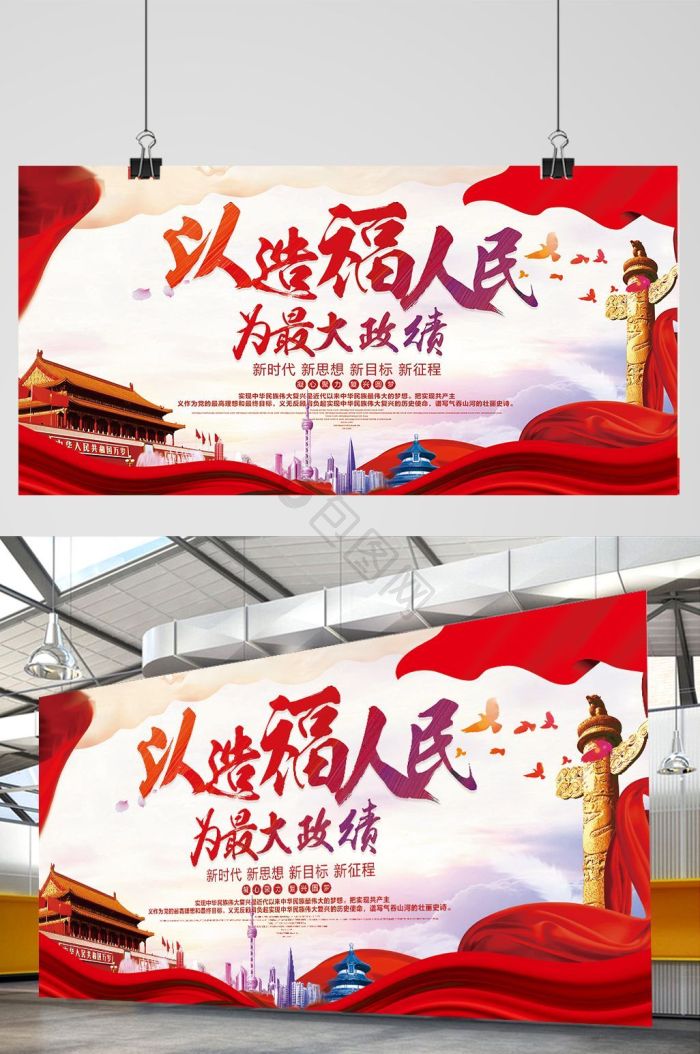 造福图片-造福素材免费下载-包图网