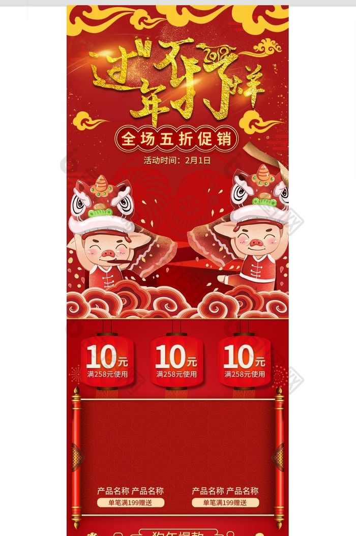 狗年大吉食品化妆品天猫年货节手机首页