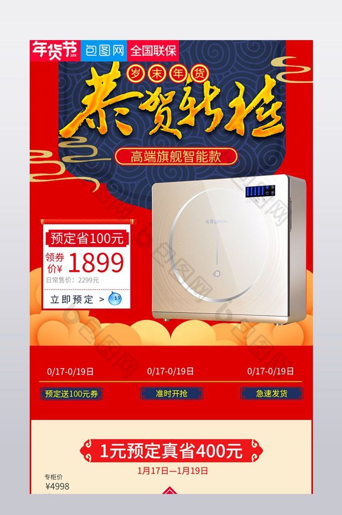 淘宝天猫年货节风格新年电器促销关联销售