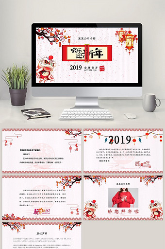 2018新春拜年祝福电子贺卡PPT模板图片
